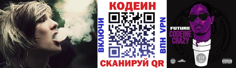 Кодеин Purple Drank  Славгород 